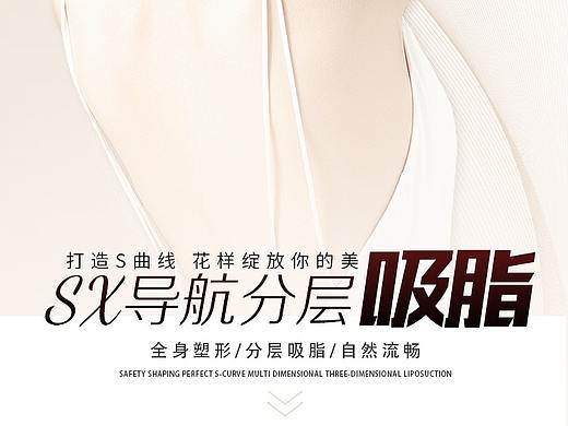 医美sx导航分层吸脂