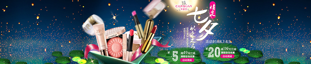 七夕小海报一张|电商合成图（图ZNTU1ODUwMDQ=） - 电商 - 站酷设计师婉兮wanxi原创素材 - 站酷ZCOOL