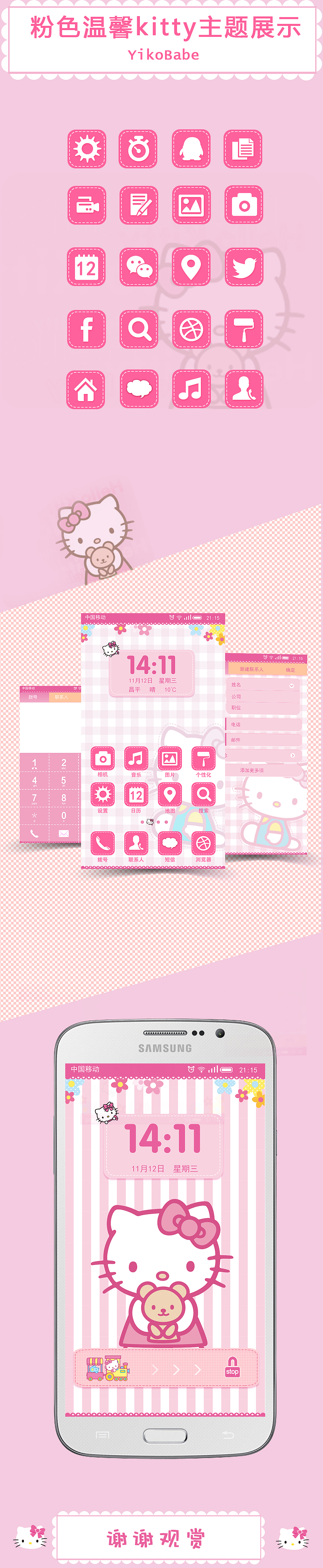 Hellokitty手机主题女孩子都喜欢吧（图ZNzM1ODM2NjQ=） - 主题/皮肤 - 站酷设计师yikobabe原创素材 - 站酷ZCOOL