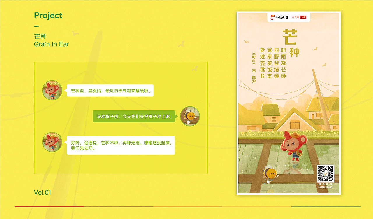 小猴AI课·相伴四季之24节气--第一弹