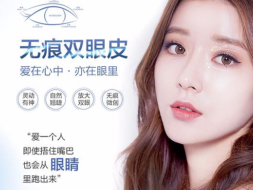 整形医疗美容活动海报双眼皮整形海报美容画框