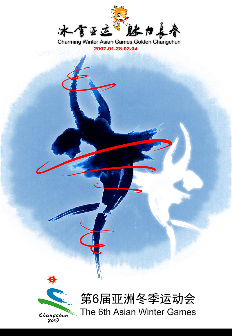 第六届亚洲冬季运动会招贴设计（图ZNDQwOTMxMg==） - 海报 - 站酷设计师hhllbb2008原创素材 - 站酷ZCOOL