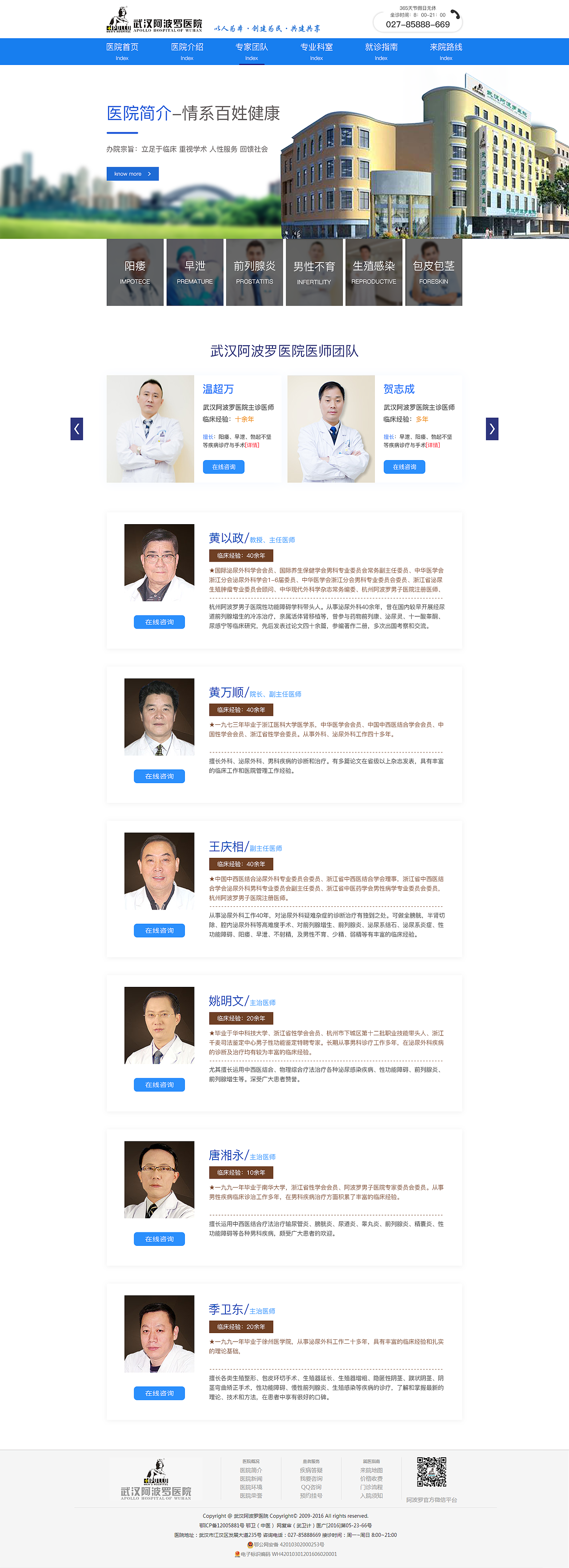 网页设计-医院官网设计