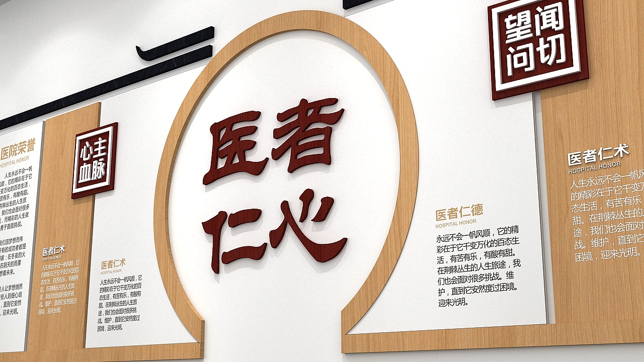 中医文化墙