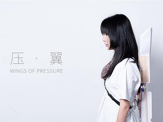 #2020青春答卷#压翼｜WINGS OF PRESSURE（个人主页-ZNDUwNzkyNzI=） - 其他 - 站酷设计师中传设计艺术学专业原创素材 - 站酷ZCOOL