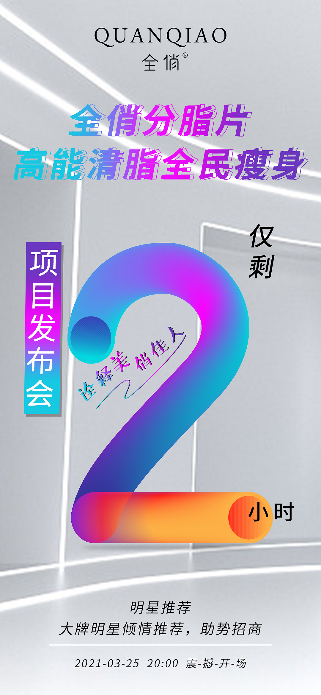 倒计时（图ZMjQ3NTM2Nzky） - 海报 - 站酷设计师陈陈皮原创素材 - 站酷ZCOOL
