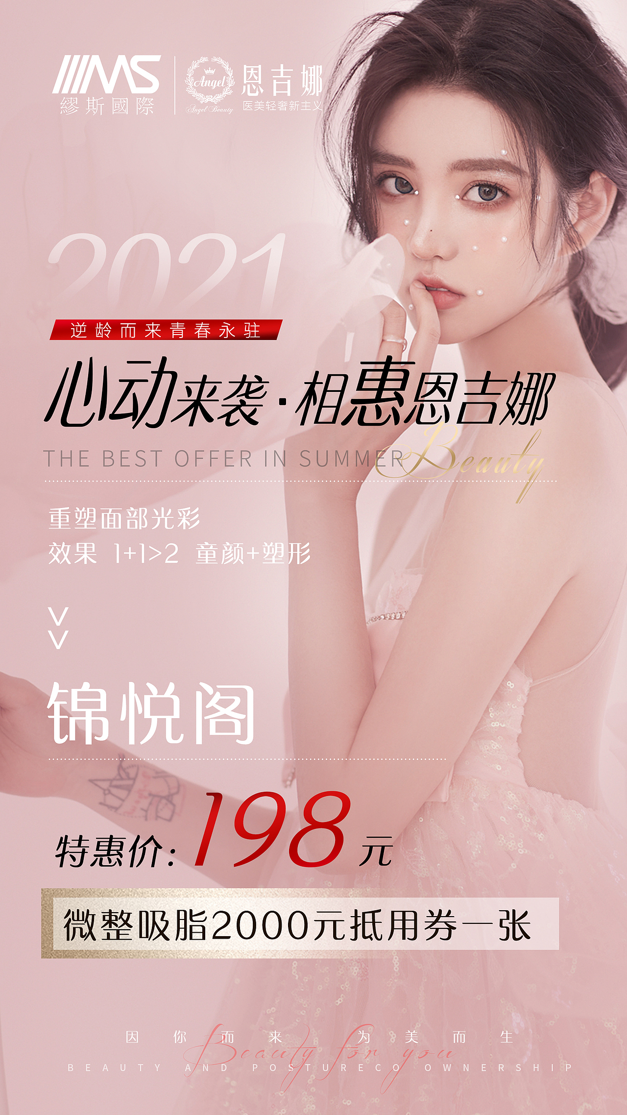 医美仪器项目价格海报
