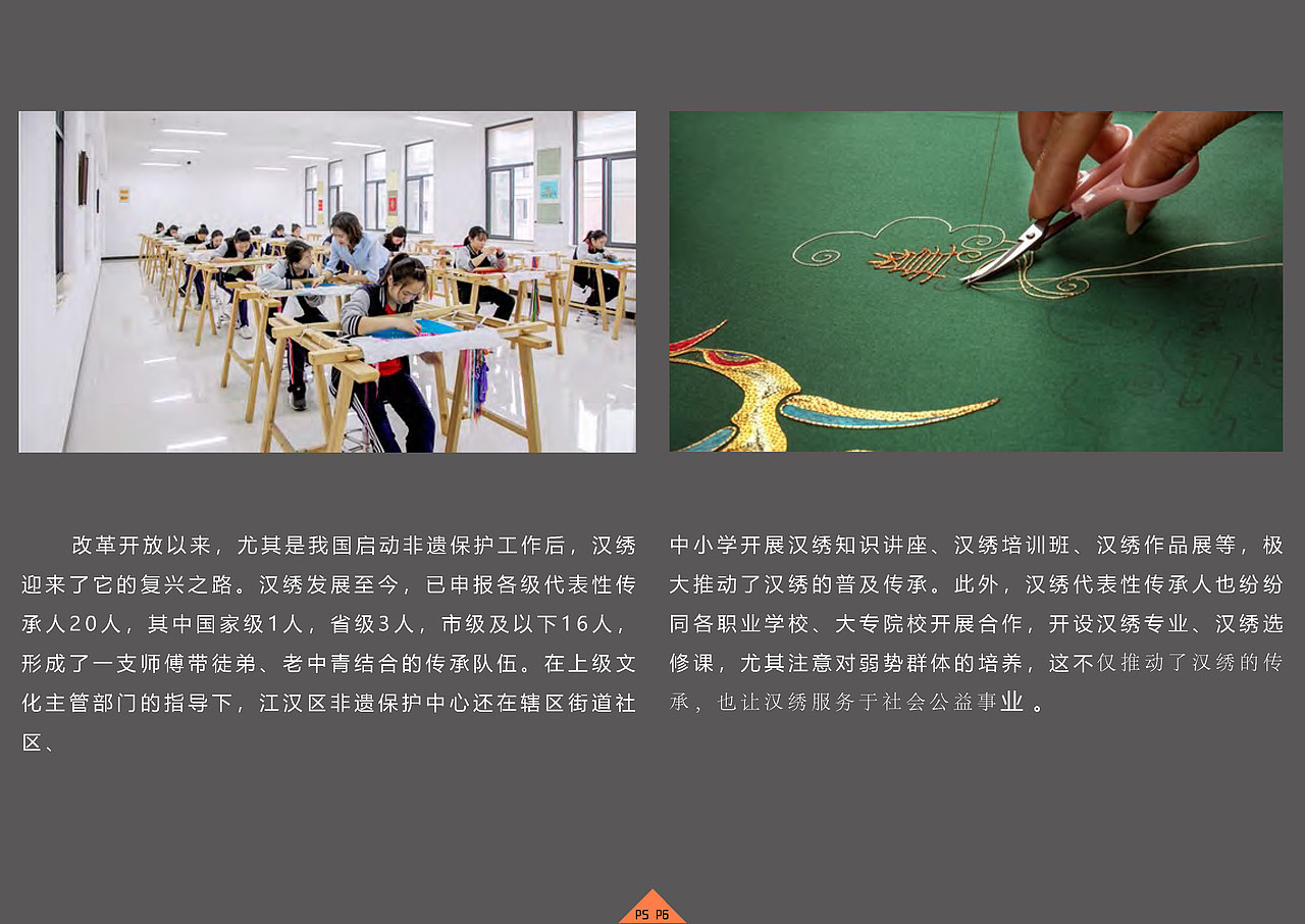 作业编排非遗汉绣（图ZMjgyNzY0Nzgw） - 书籍/画册 - 站酷设计师符亓原创素材 - 站酷ZCOOL