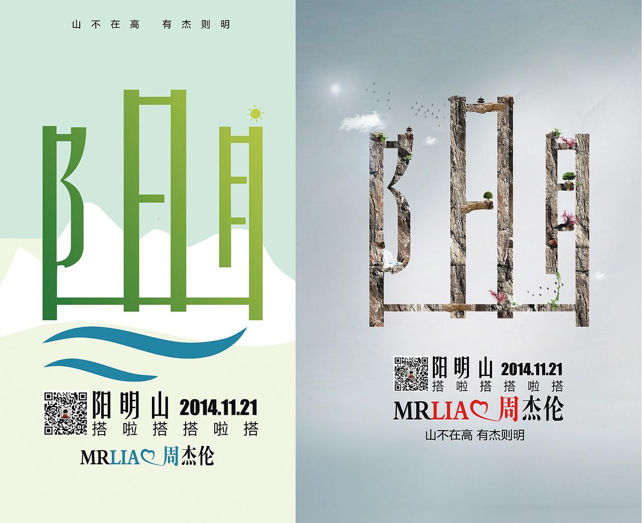 周杰伦第十三张新专辑歌曲字体设计:阳明山