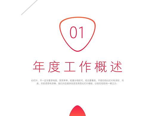 创意洋红渐变，商务总汇报（个人主页-ZMjUyMjgzMzY=） - PPT/Keynote - 站酷设计师付甫小生原创素材 - 站酷ZCOOL