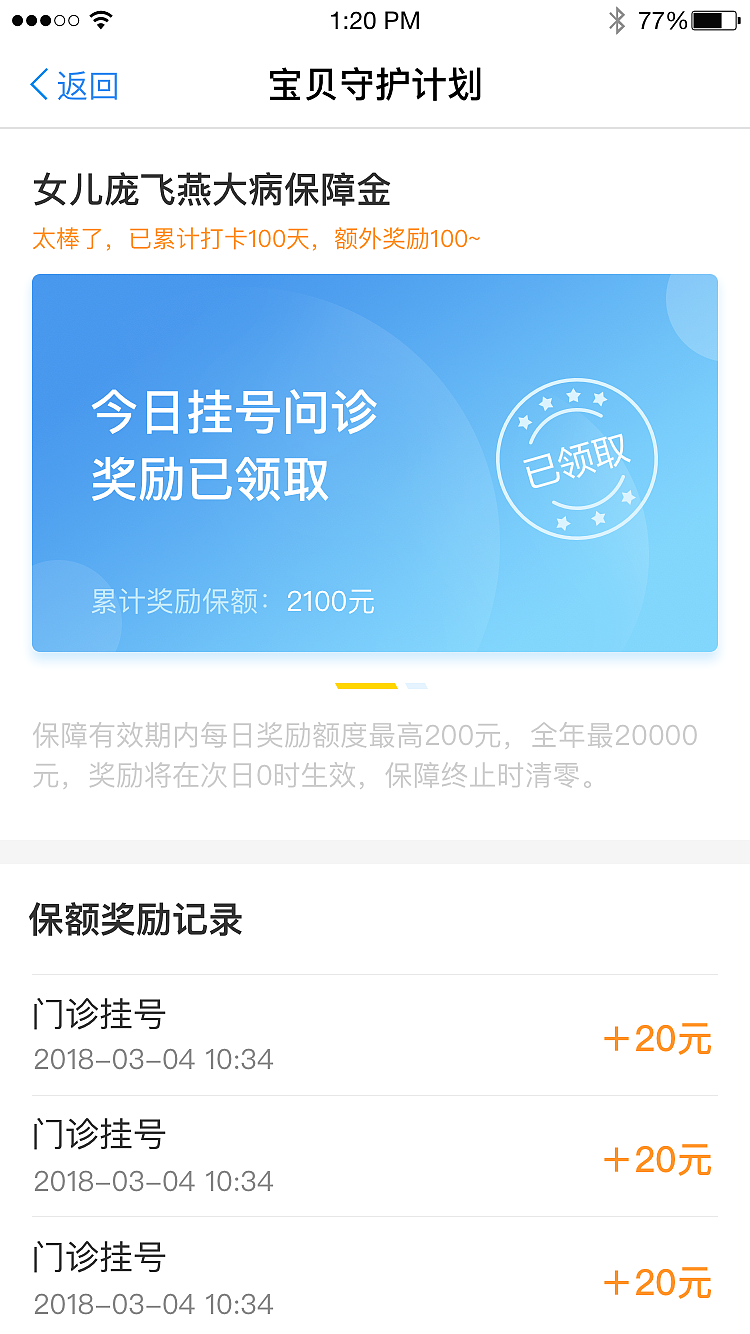 宝贝守护计划（图ZMTUwNDAzOTk2） - APP界面 - 站酷设计师Ashiiiiiiii原创素材 - 站酷ZCOOL
