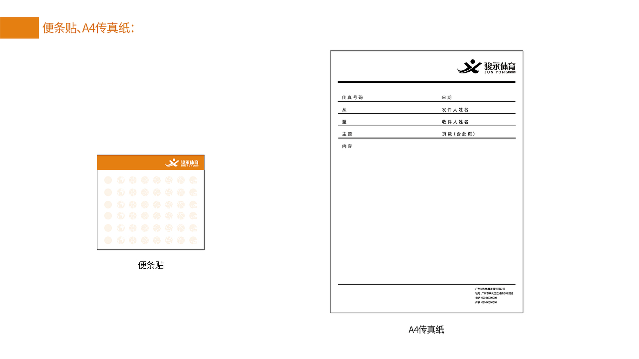 骏永体育VIS展示（图ZMjA3OTg4NzUy） - 品牌 - 站酷设计师JayeCai原创素材 - 站酷ZCOOL