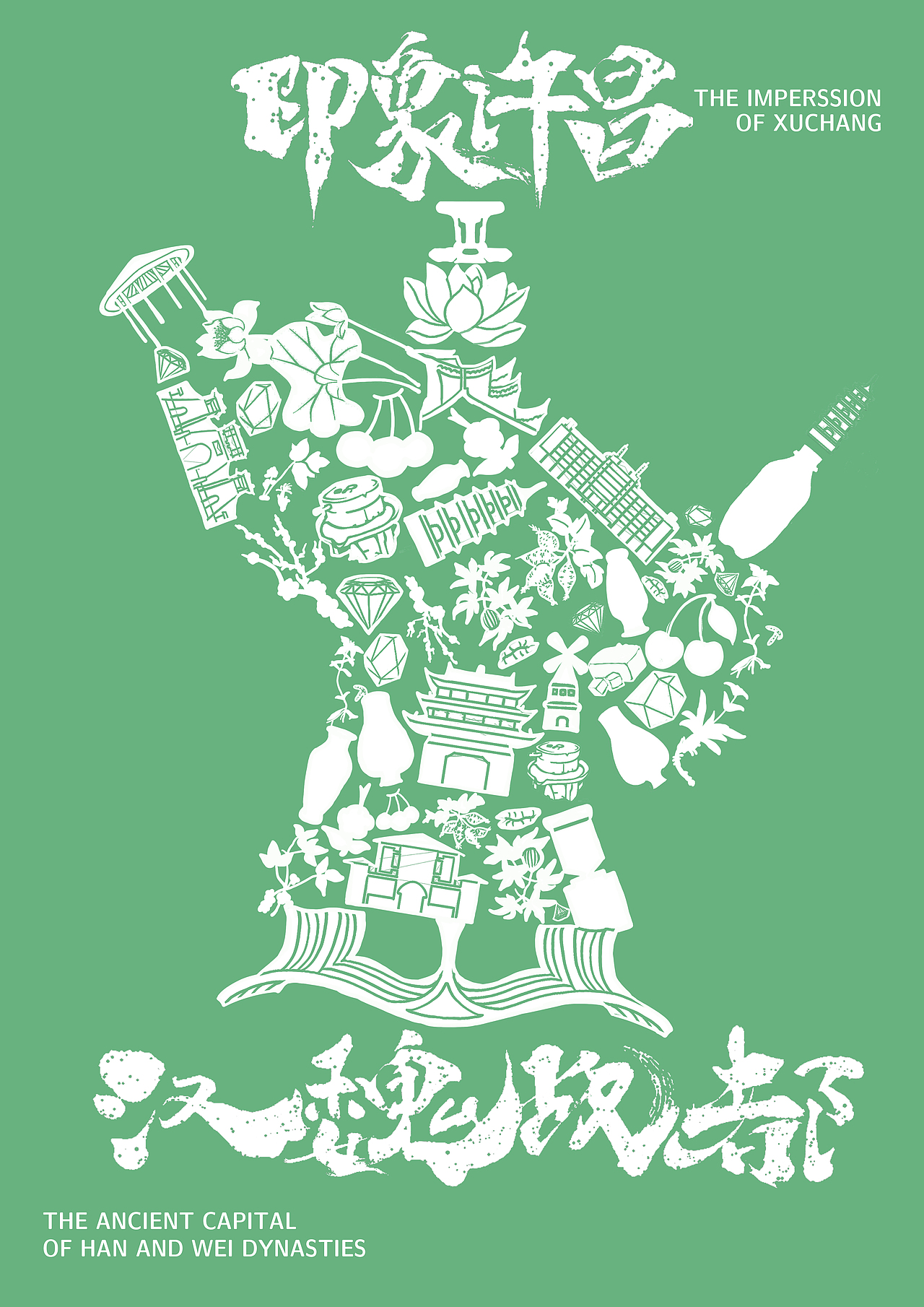 印象许昌（图ZMjU5NjU0NjI4） - 创作习作 - 站酷设计师姜小鱼儿原创素材 - 站酷ZCOOL