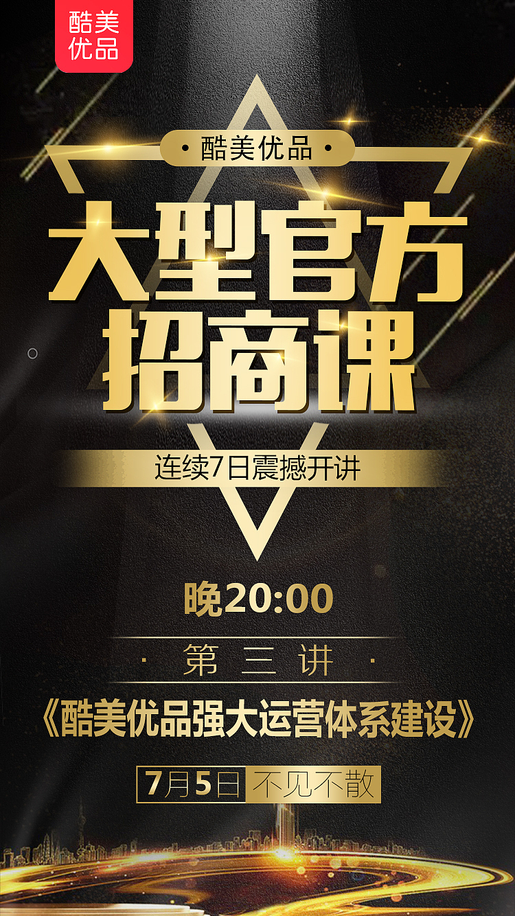 app推广海报