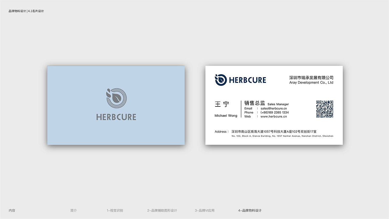 inDare x herbcure品牌升级（图ZMjU2MDg0MDA4） - 品牌 - 站酷设计师inDareFun原创素材 - 站酷ZCOOL