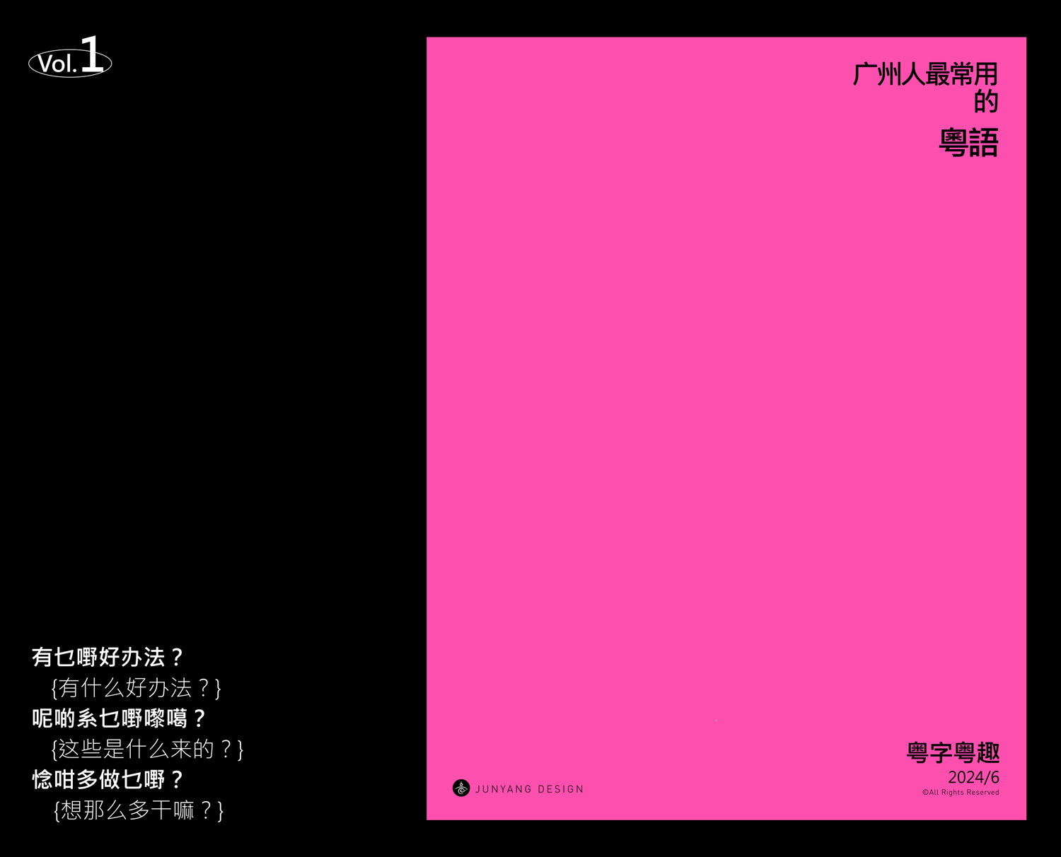 动效字体设计 | 广州人最常用的粤语 VOL.1（图ZMzcxMDU2OTE2） - 字体/字形 - 站酷设计师竣阳视界原创素材 - 站酷ZCOOL
