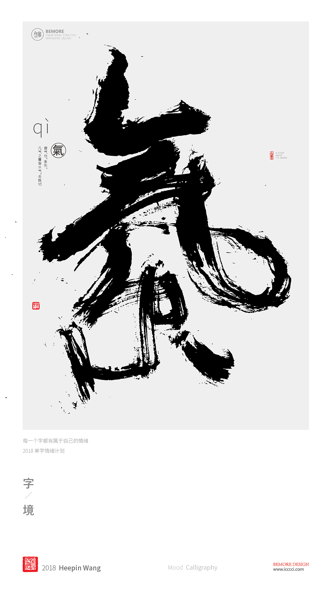 设计-黄陵野鹤-书法的商业版式|平面|字体/字形|黄陵野鹤_原创作品