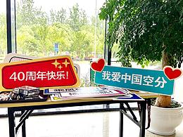 中国空分工程-40周年庆