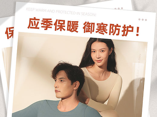 保暖季二级页（个人主页-ZNzA4MDEyNzI=） - 海报 - 站酷设计师小小橙汁原创素材 - 站酷ZCOOL