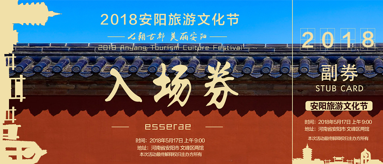 安阳宣传海报入场券签到墙三折页（图ZMTE1NDM0Nzgw） - 海报 - 站酷设计师七藏松原创素材 - 站酷ZCOOL