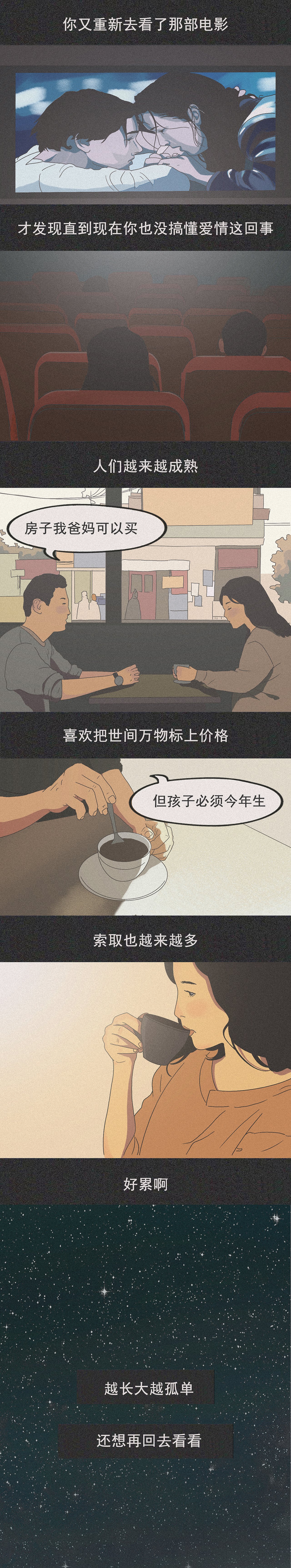 90后的回忆（微信公众号条漫手绘长图）（图ZMjMxNzkyNDgw） - 短篇/格漫 - 站酷设计师画长图的乙乙原创素材 - 站酷ZCOOL