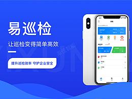 巡检巡更