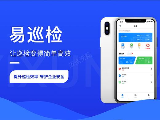 智能巡检