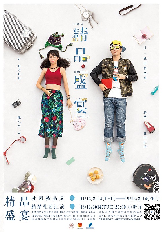 广美 精品盛宴 — 社团文化节（图ZMjMxOTQ1ODg=） - 品牌 - 站酷设计师BINL2020原创素材 - 站酷ZCOOL