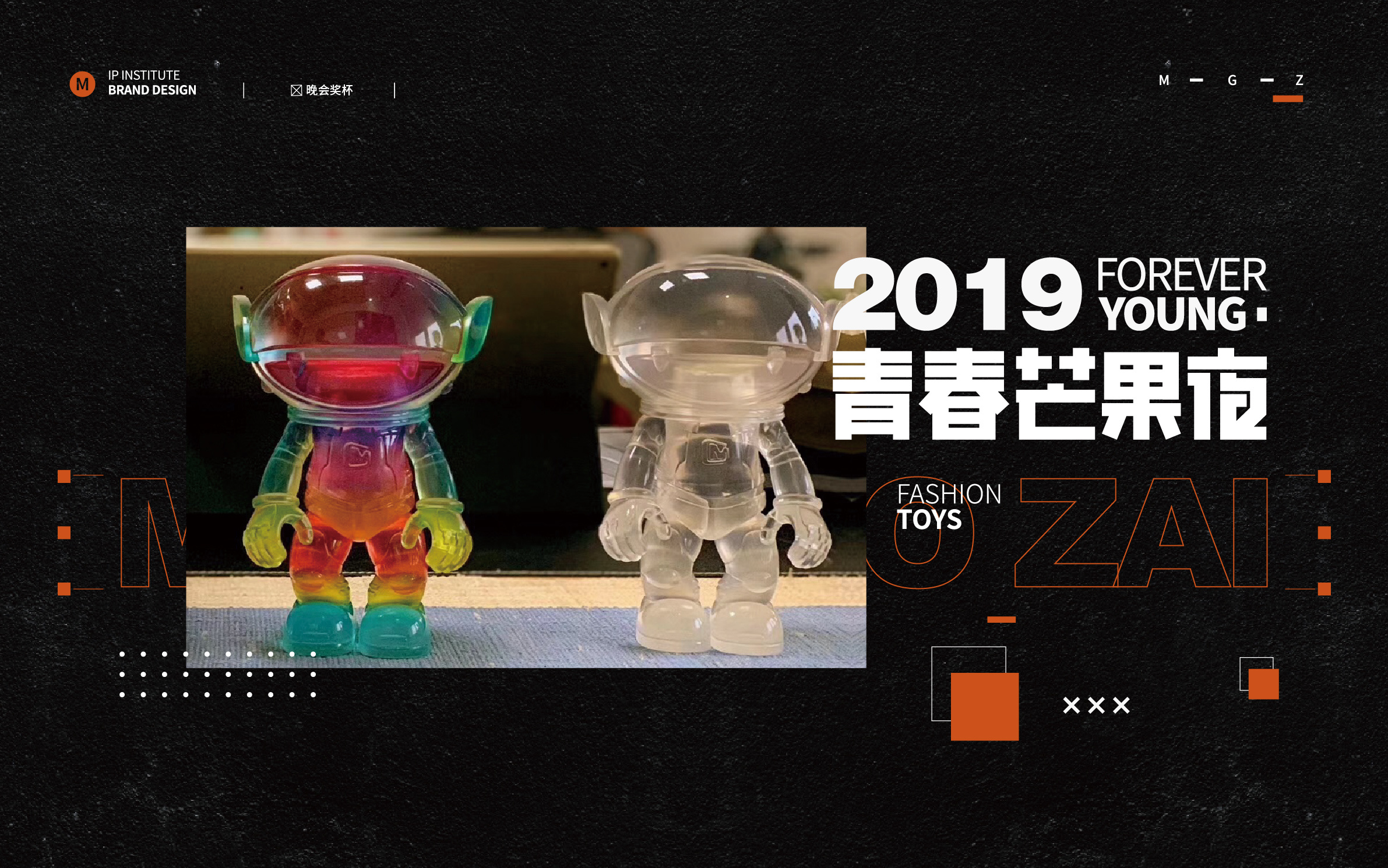 g5m6 | 芒果tv-青春芒果夜2019 形象设计