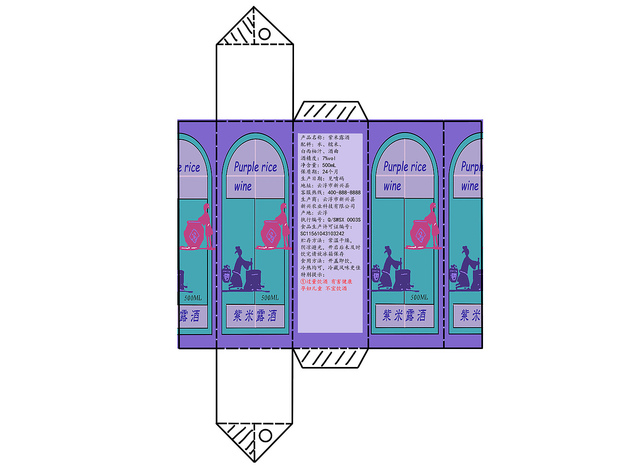 紫米酒包装设计（图ZMjk1NzAwOTQ0） - 包装 - 站酷设计师苏克雷兔兔原创素材 - 站酷ZCOOL