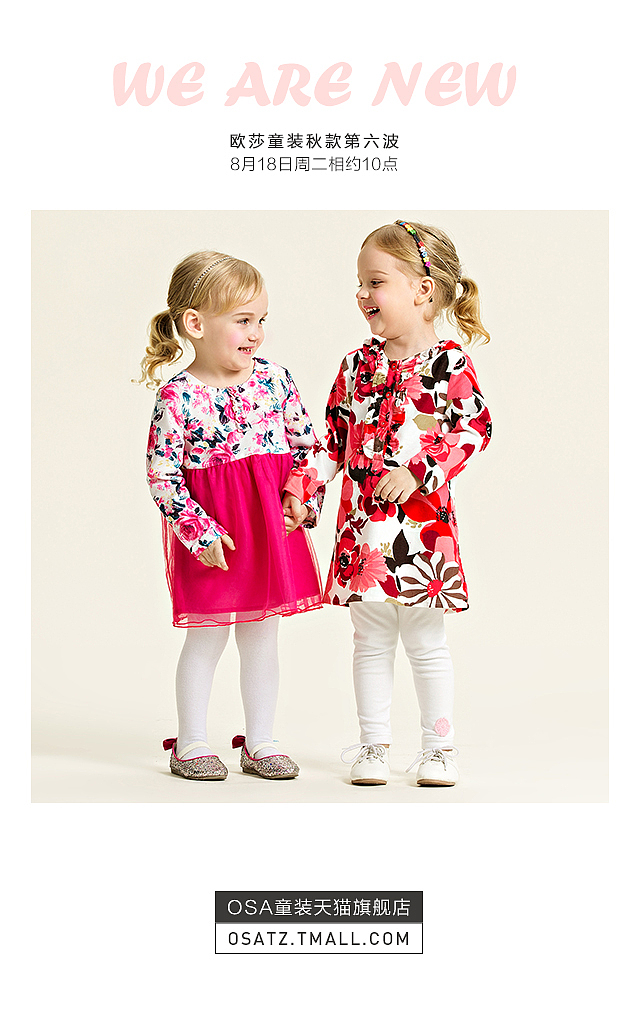 微信端osa童装新品6波发布
