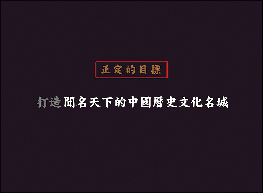 上行案例/ 河北 正定城市logo(提案)