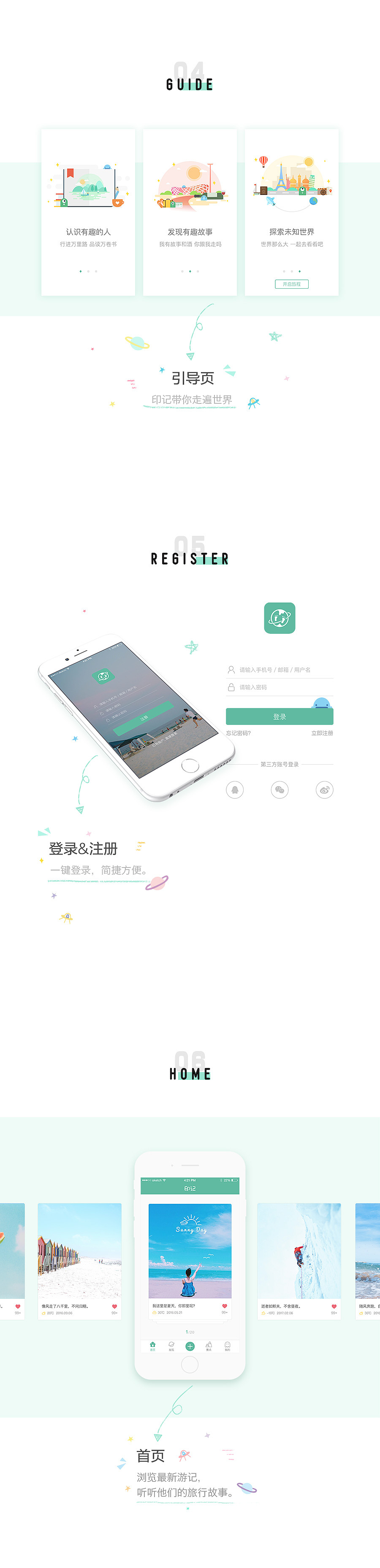 印记（图ZNzg3MDE2NzY=） - APP界面 - 站酷设计师花开半夏寄浮生原创素材 - 站酷ZCOOL