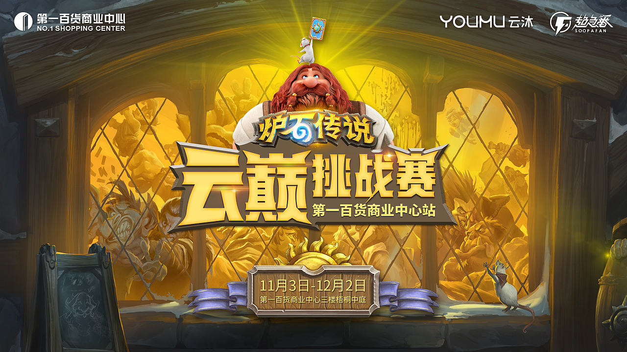 炉石传说 - 云巅挑战赛（图ZMTQxNzkyNjY4） - 包装 - 站酷设计师今口大人原创素材 - 站酷ZCOOL