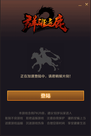 群雄HD平台UI稿