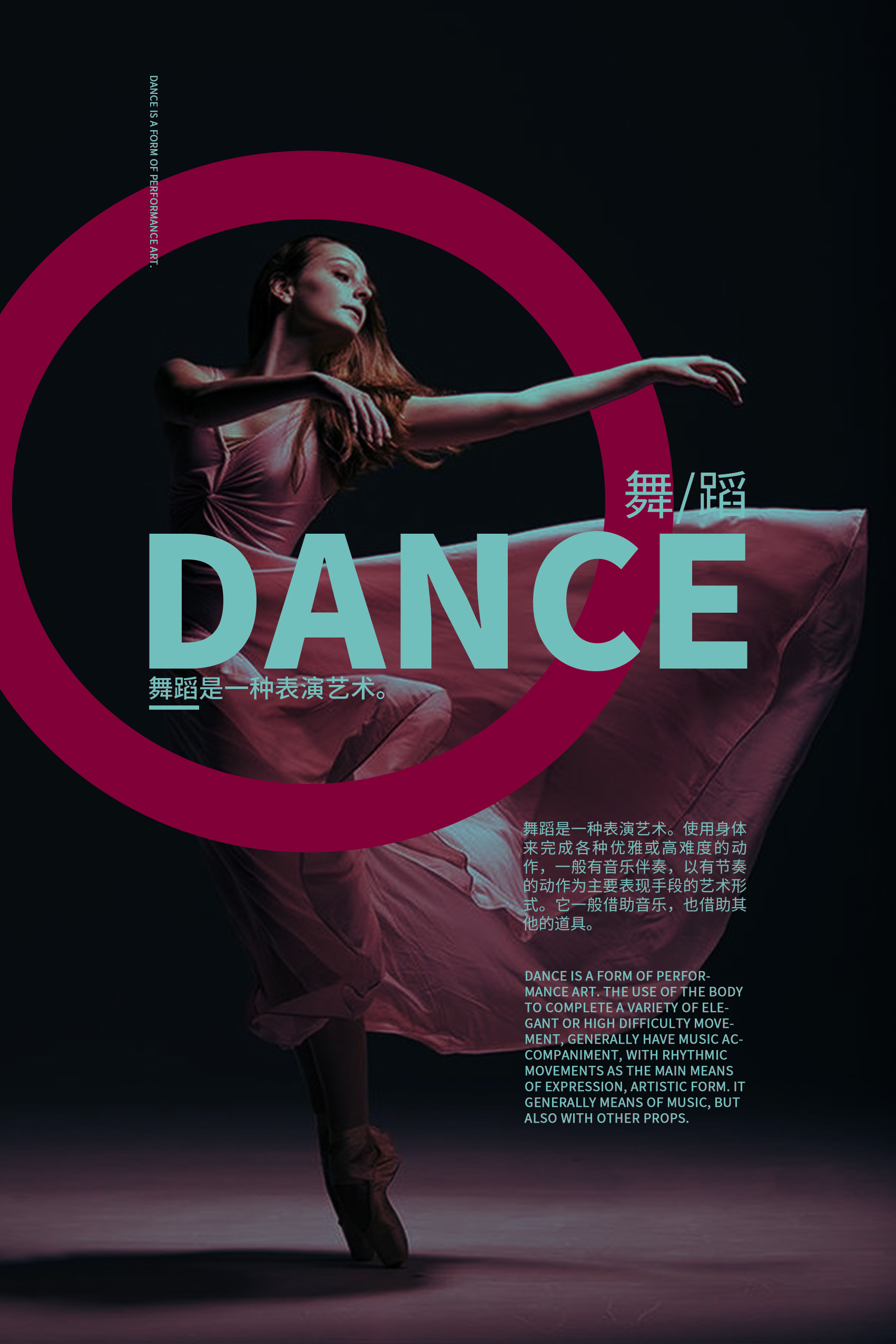 舞蹈海报