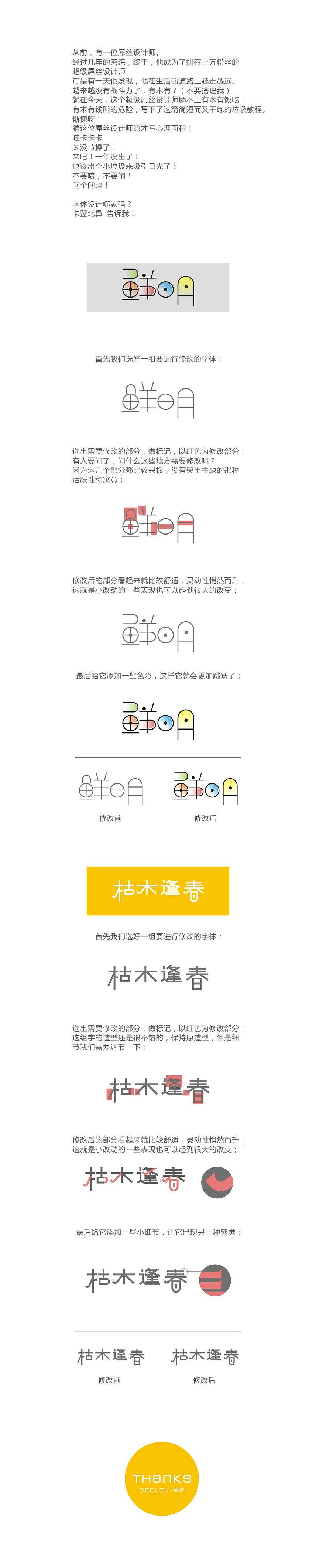 字体设计修改范例——余尤勇（图ZMjA0ODE5MzI=） - 字体/字形 - 站酷设计师余尤勇原创素材 - 站酷ZCOOL