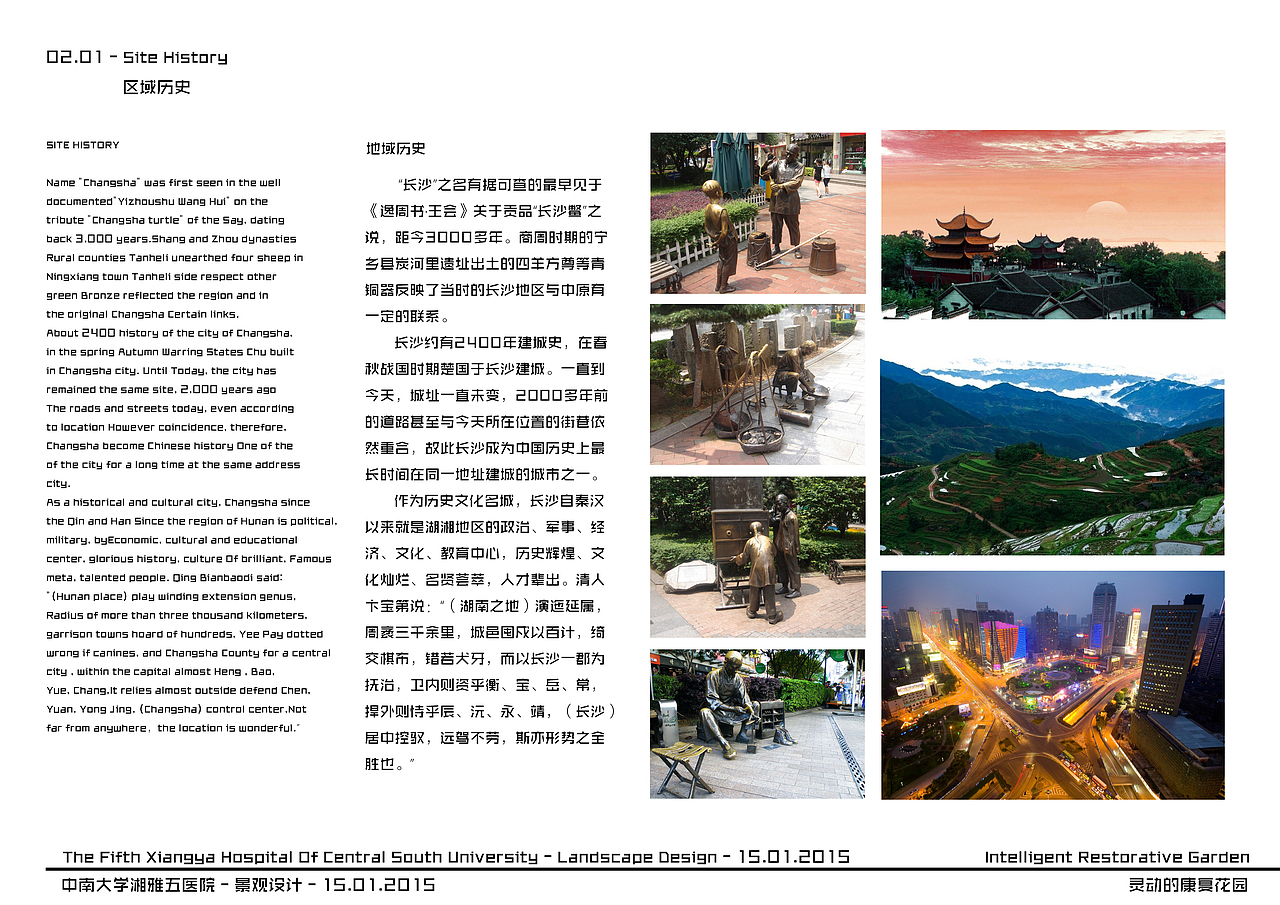 【城市景观规划设计】湘雅五医院景观设计