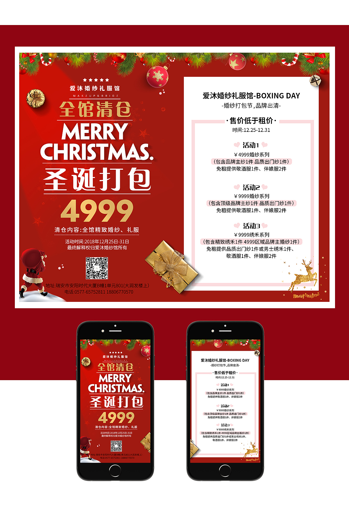 实体店铺-微信活动宣传推广海报