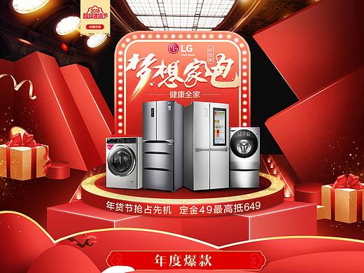苏宁梦想家电分会场