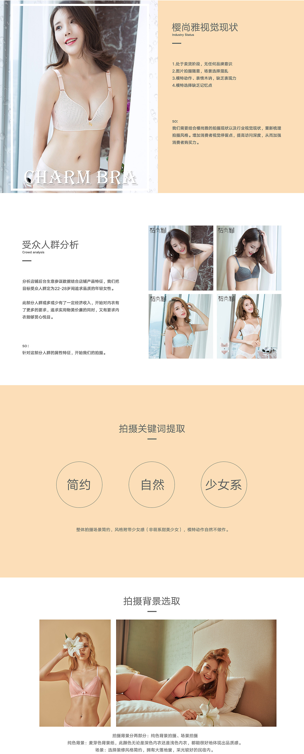 樱尚雅内衣模特拍摄升级方案（图ZOTk5NjM4MDQ=） - 产品摄影 - 站酷设计师POP波点视觉摄影原创素材 - 站酷ZCOOL