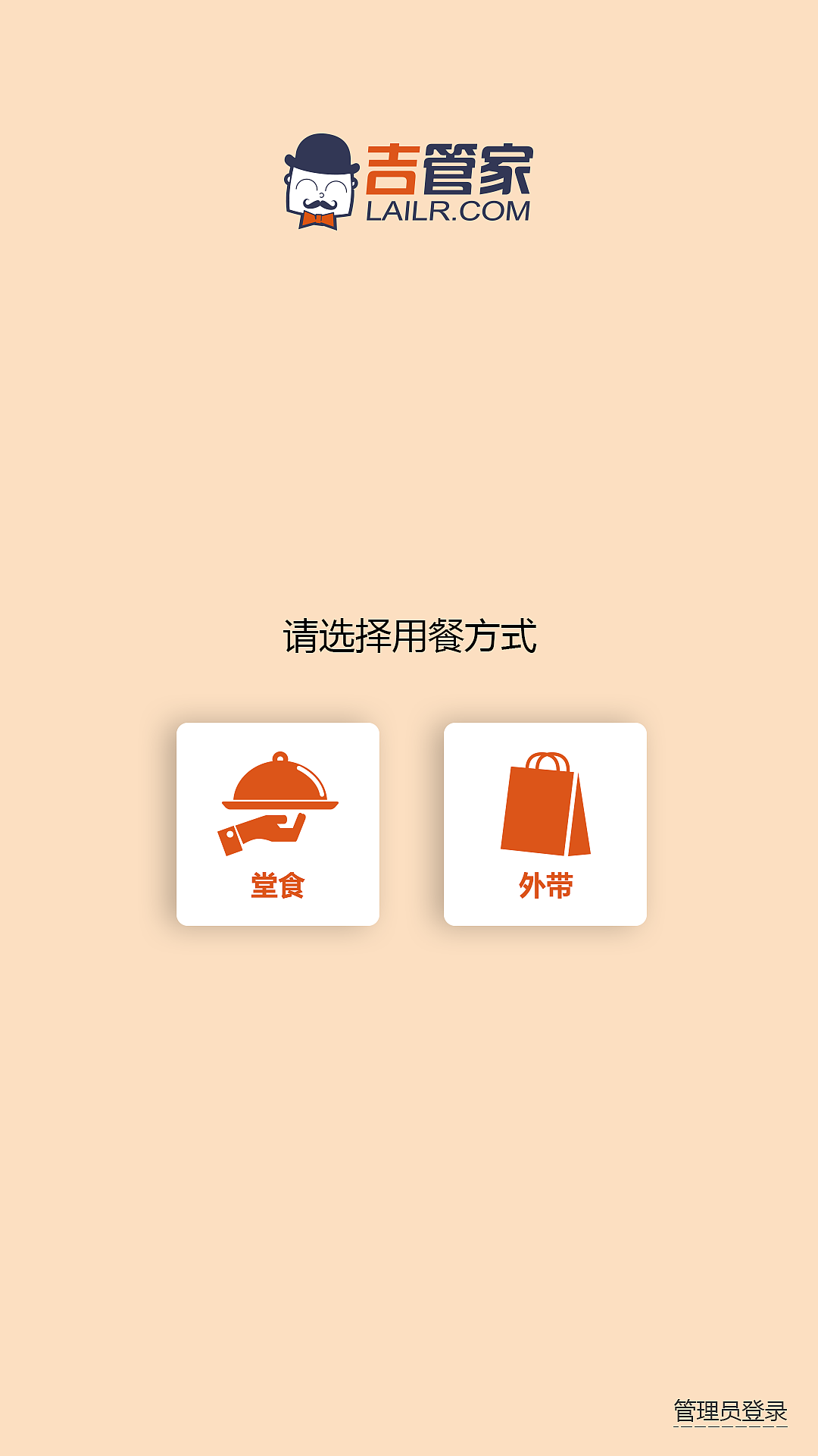 户外点餐机的界面设计|ui|app界面|0设计机器0_原创作品-站酷(zcool)