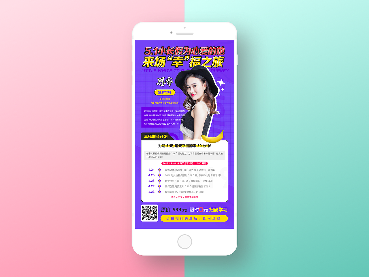 两性课程海报
