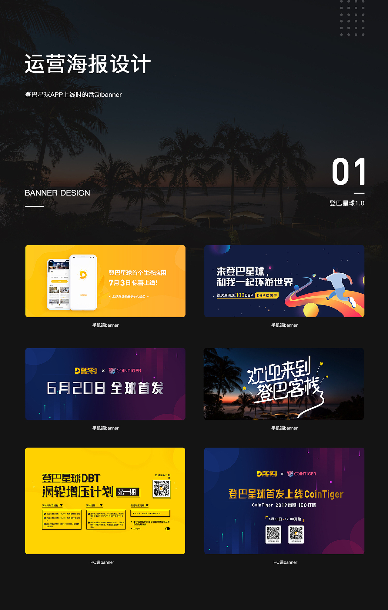 活动运营及XRPG网站的设计