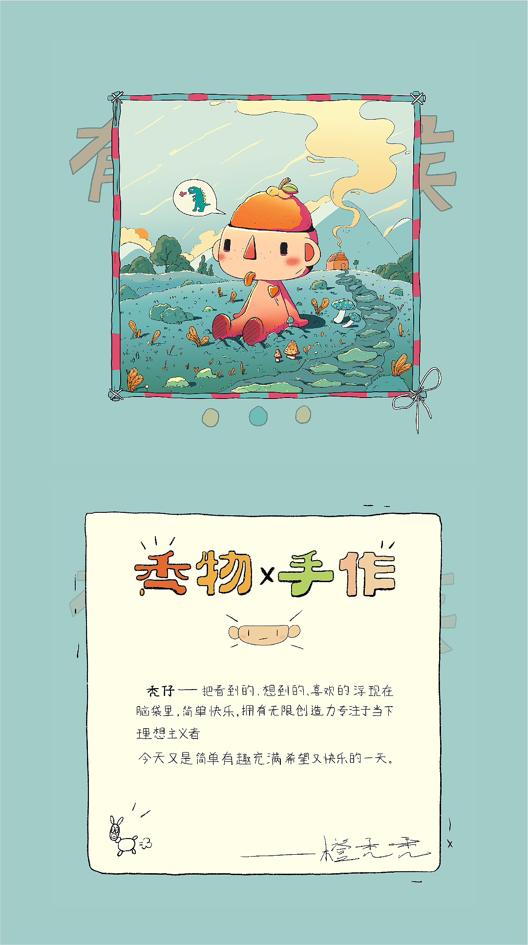 【秃物手作·秃仔】 心装万物自在独行（图ZMjYyNjY1MTI4） - 手办/模玩 - 站酷设计师橙秃秃原创素材 - 站酷ZCOOL