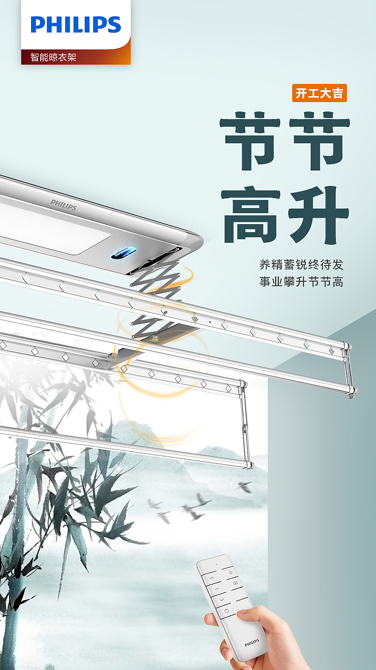 海报 | 飞利浦家居家电品类节日海报