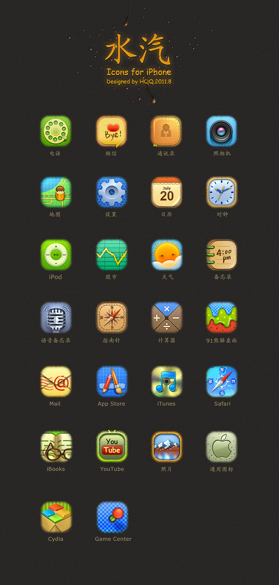 水汽---主题图标与界面（图ZMzY1NzgxNg==） - 图标 - 站酷设计师winoqq原创素材 - 站酷ZCOOL