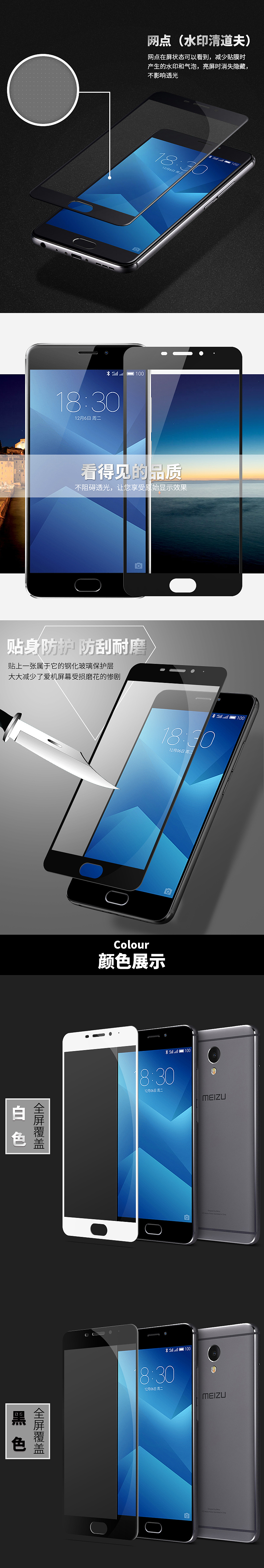 魅族魅蓝note5钢化膜详情