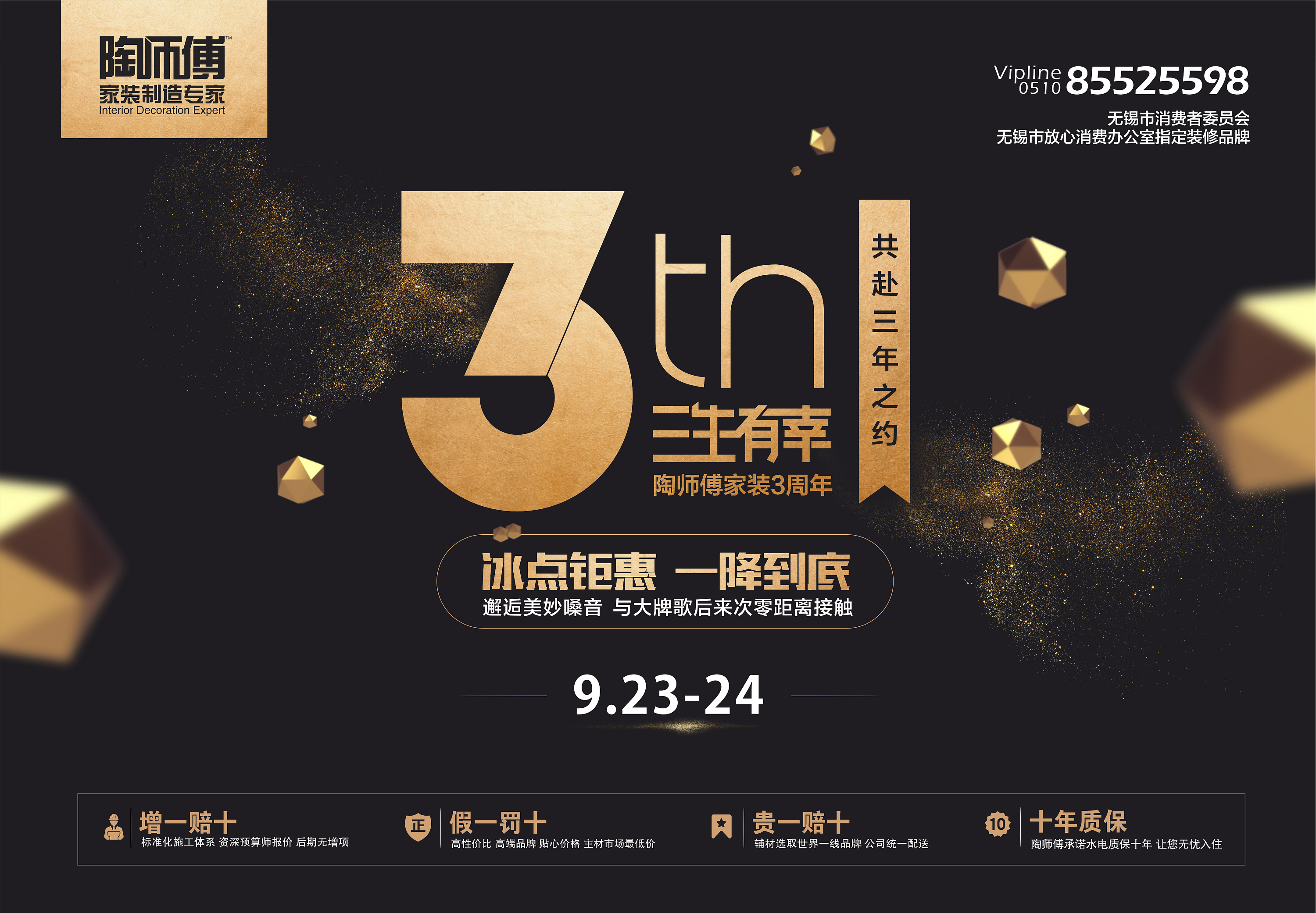 家装三周年庆 品牌推推广|平面|海报|安东尤金 - 原创作品 - 站酷