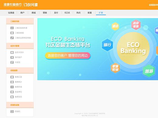 「web」河源农商行后台管理系统
